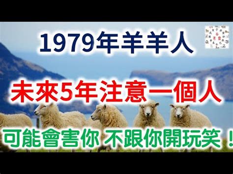 79年次屬什麼|【79年次屬什麼】79年次屬什麼？生肖查詢與對照懶。